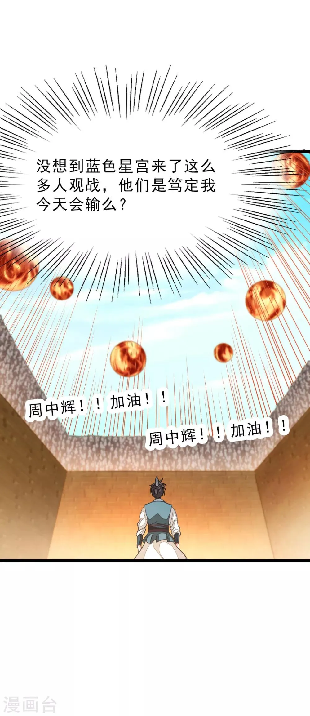 第158话 艳福不浅 第20页