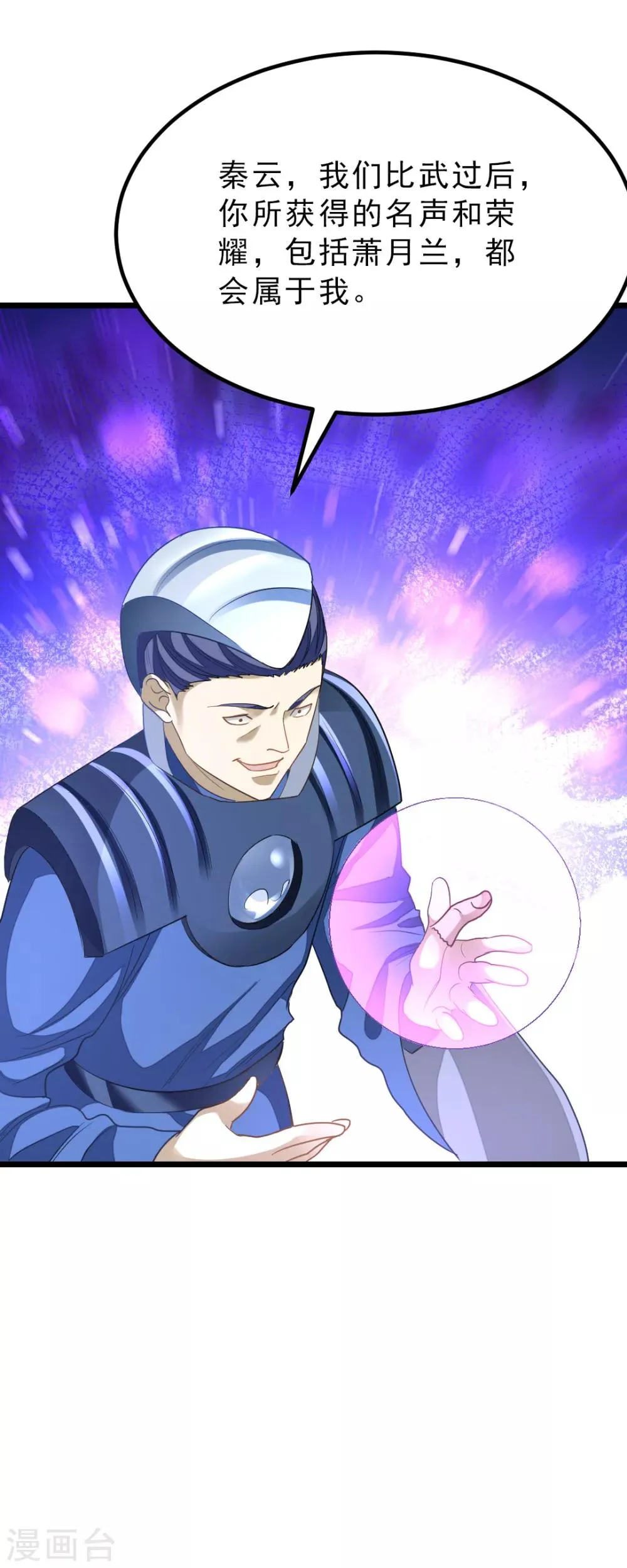 第158话 艳福不浅 第26页