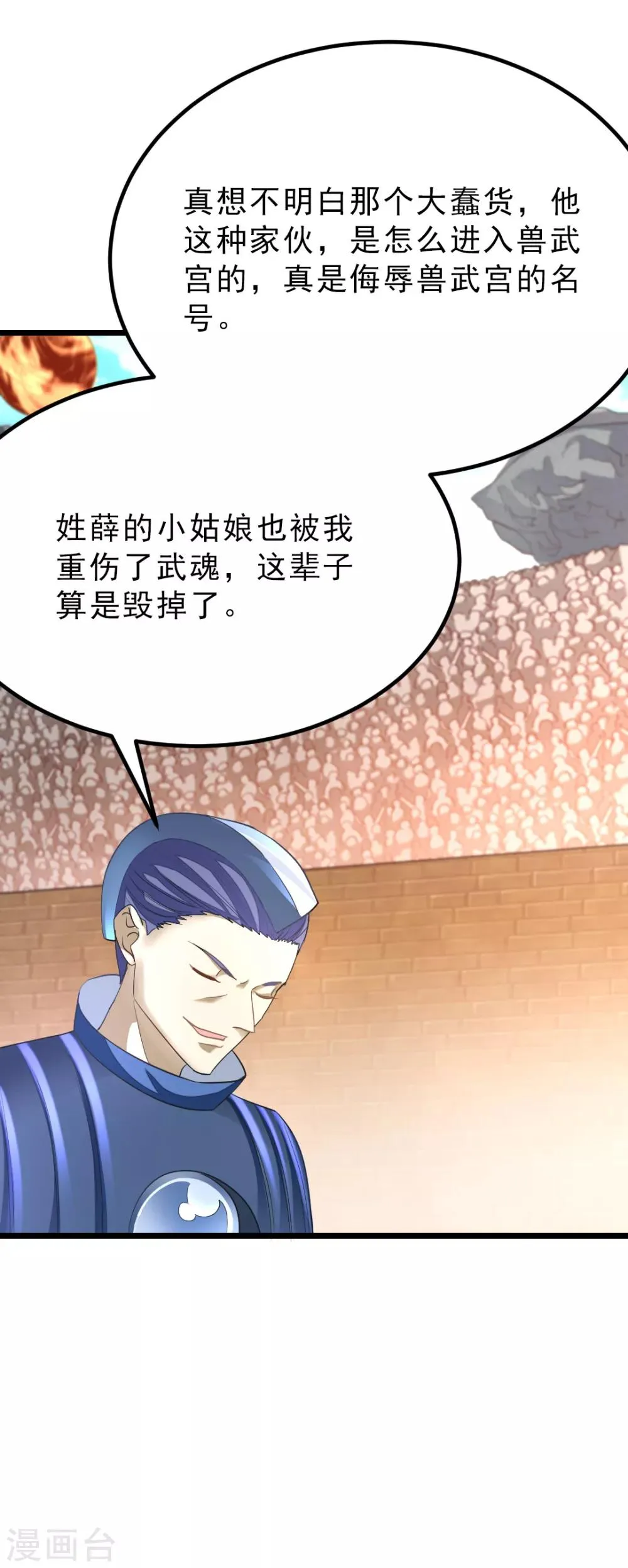 第158话 艳福不浅 第28页