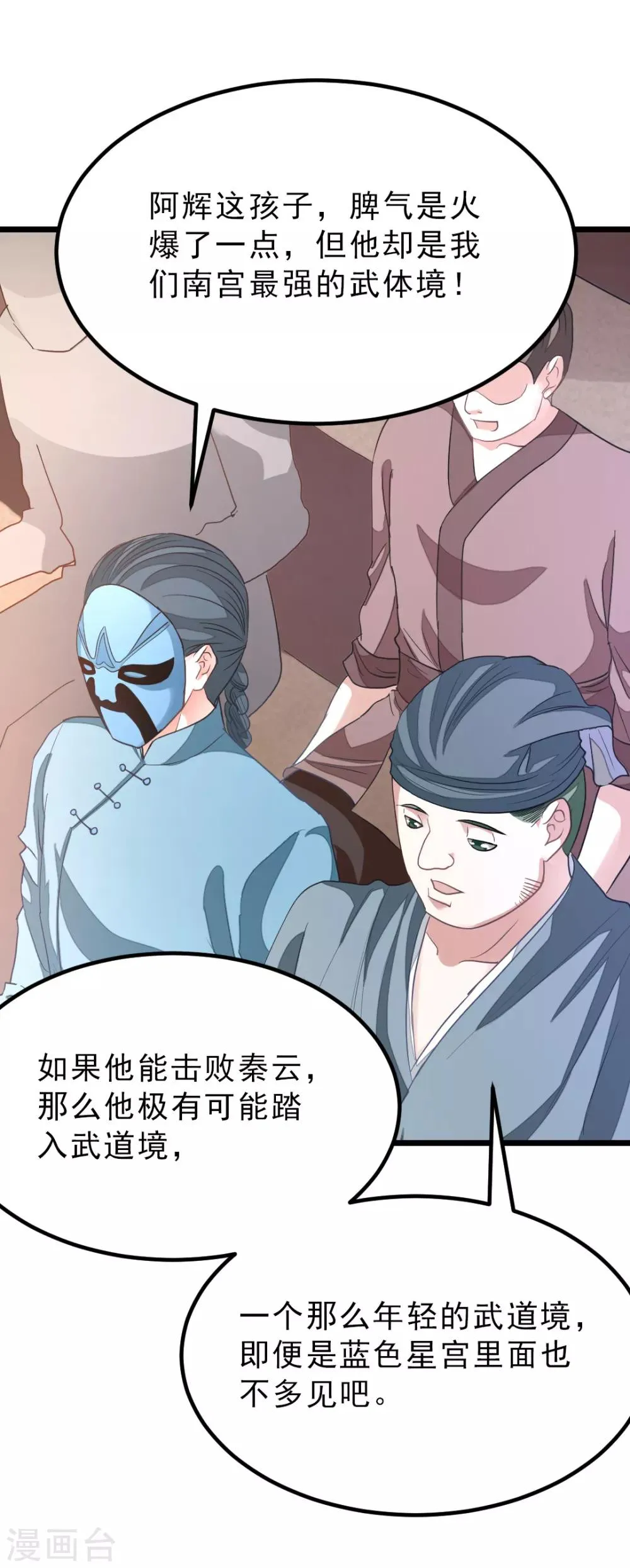 第158话 艳福不浅 第30页
