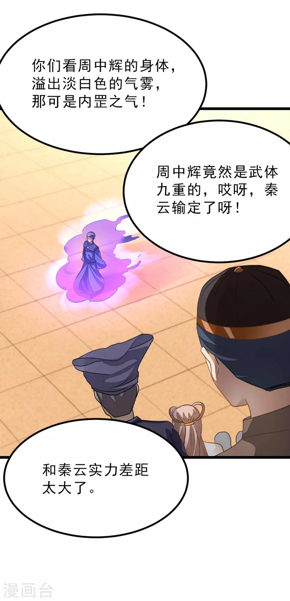 第158话 艳福不浅 第31页