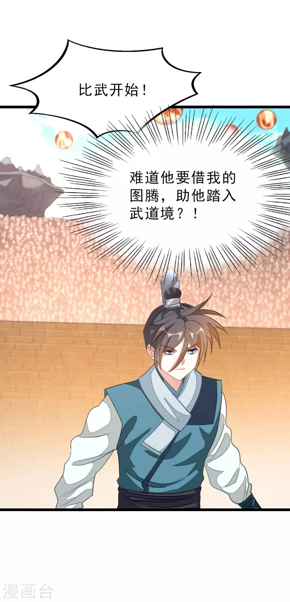第158话 艳福不浅 第32页