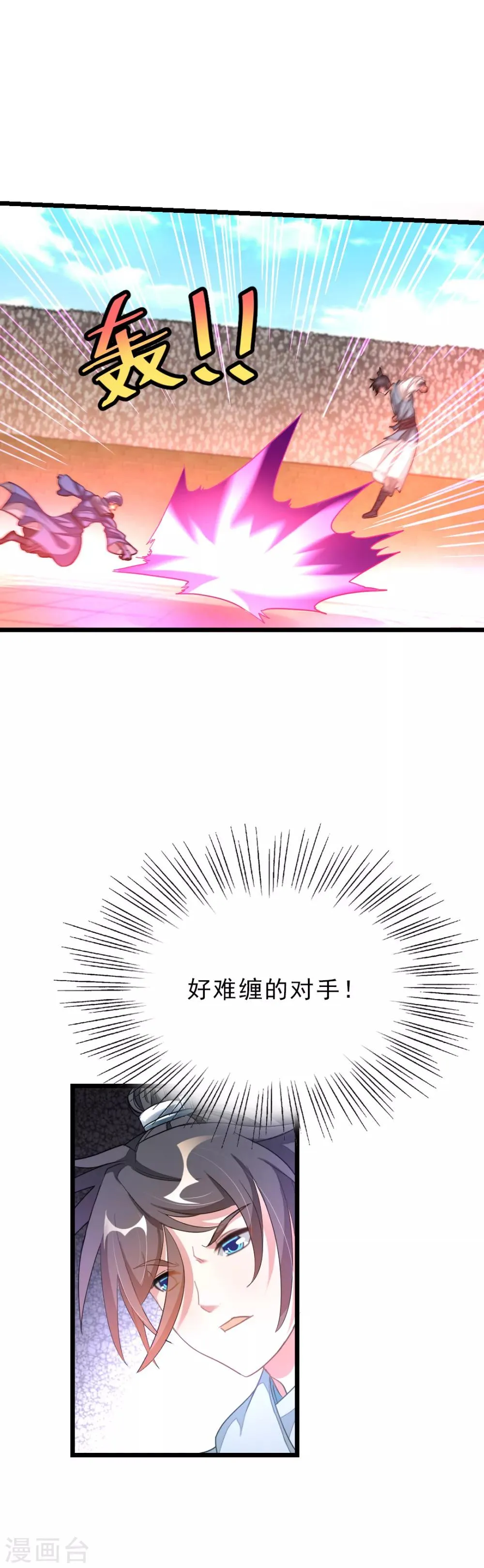 第159话 羞死人了，都是毛 第4页