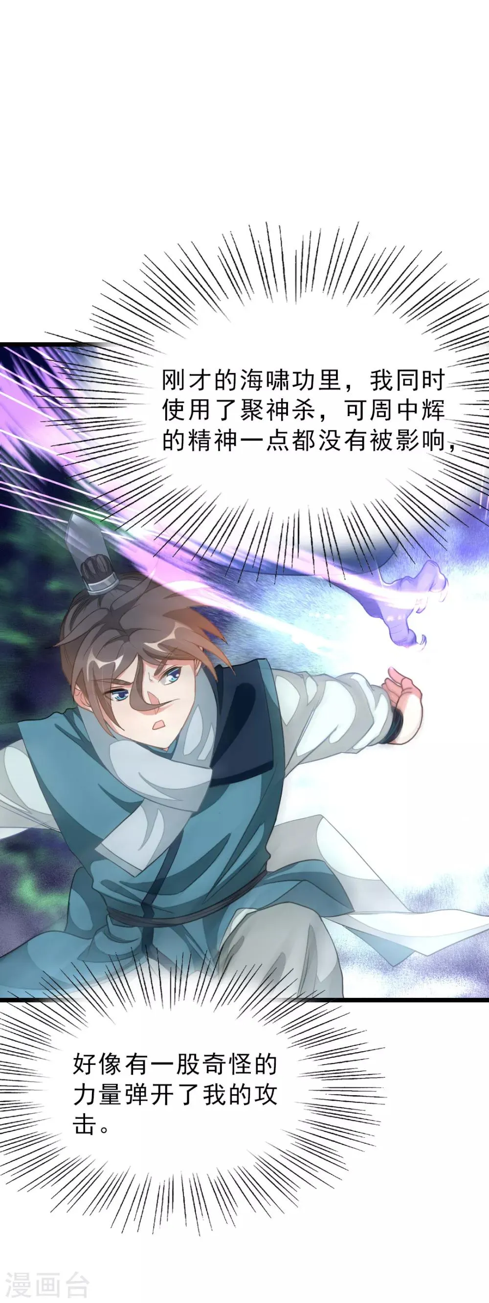 第159话 羞死人了，都是毛 第9页
