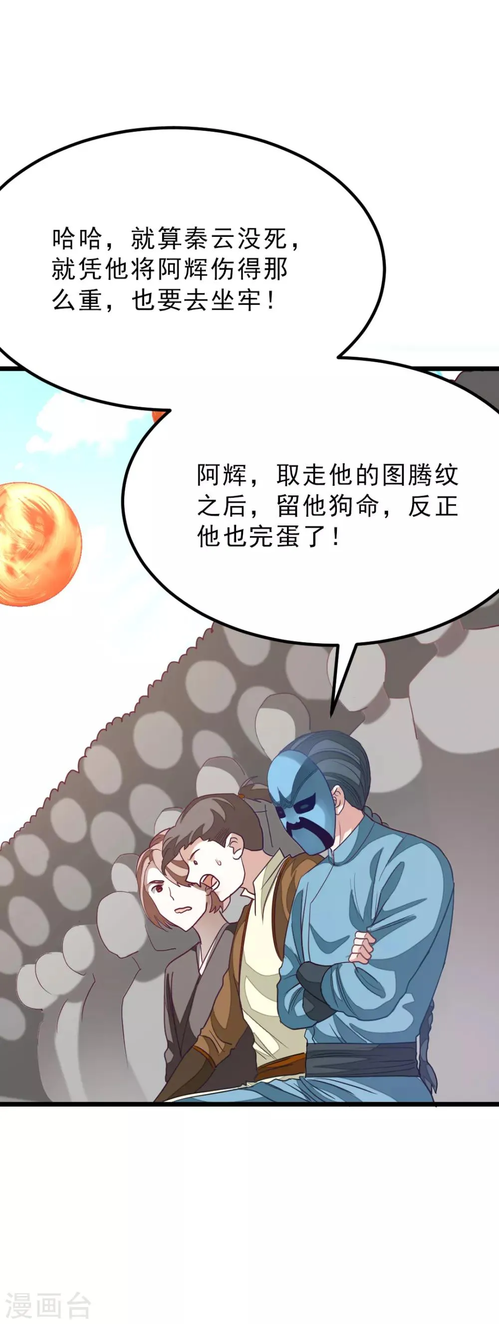 第159话 羞死人了，都是毛 第29页
