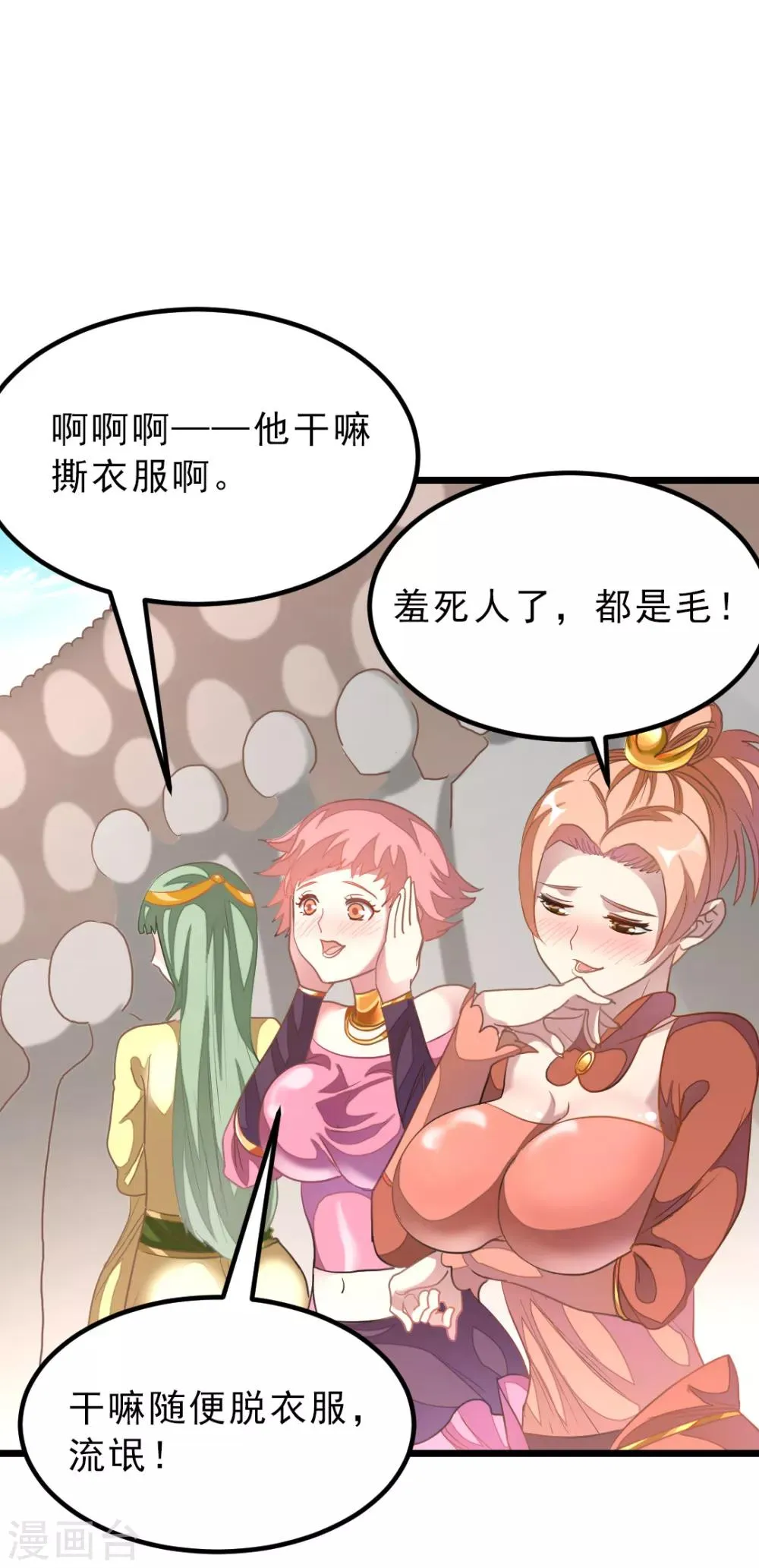 第159话 羞死人了，都是毛 第32页
