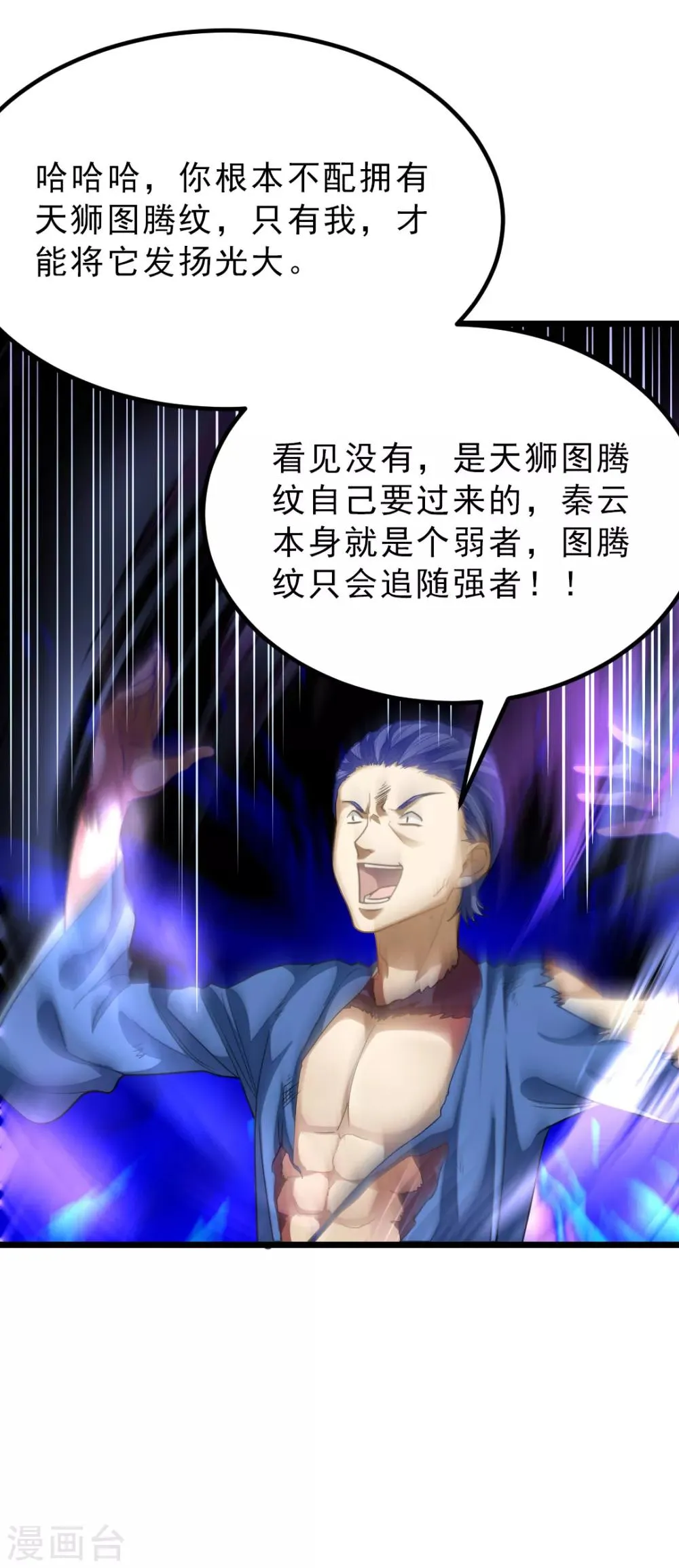 第160话 强吻秦云 第5页