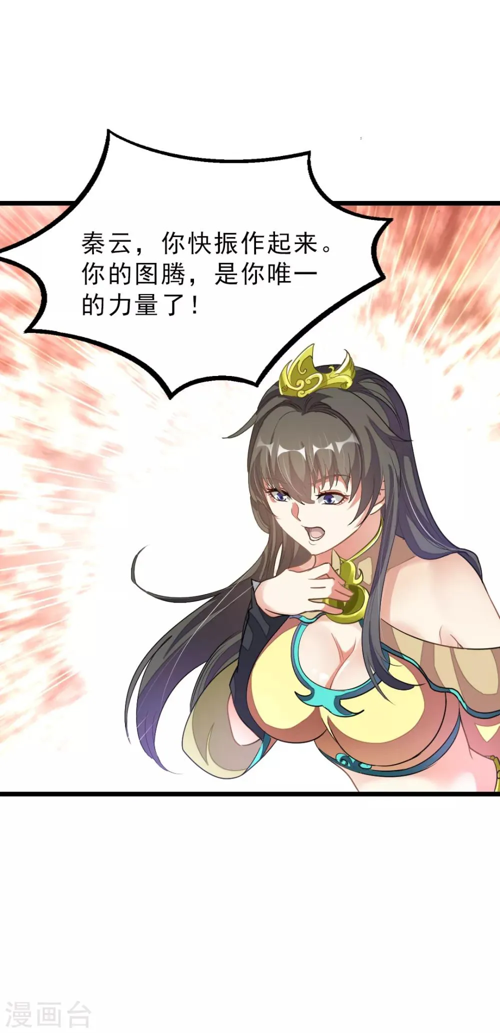 第160话 强吻秦云 第6页