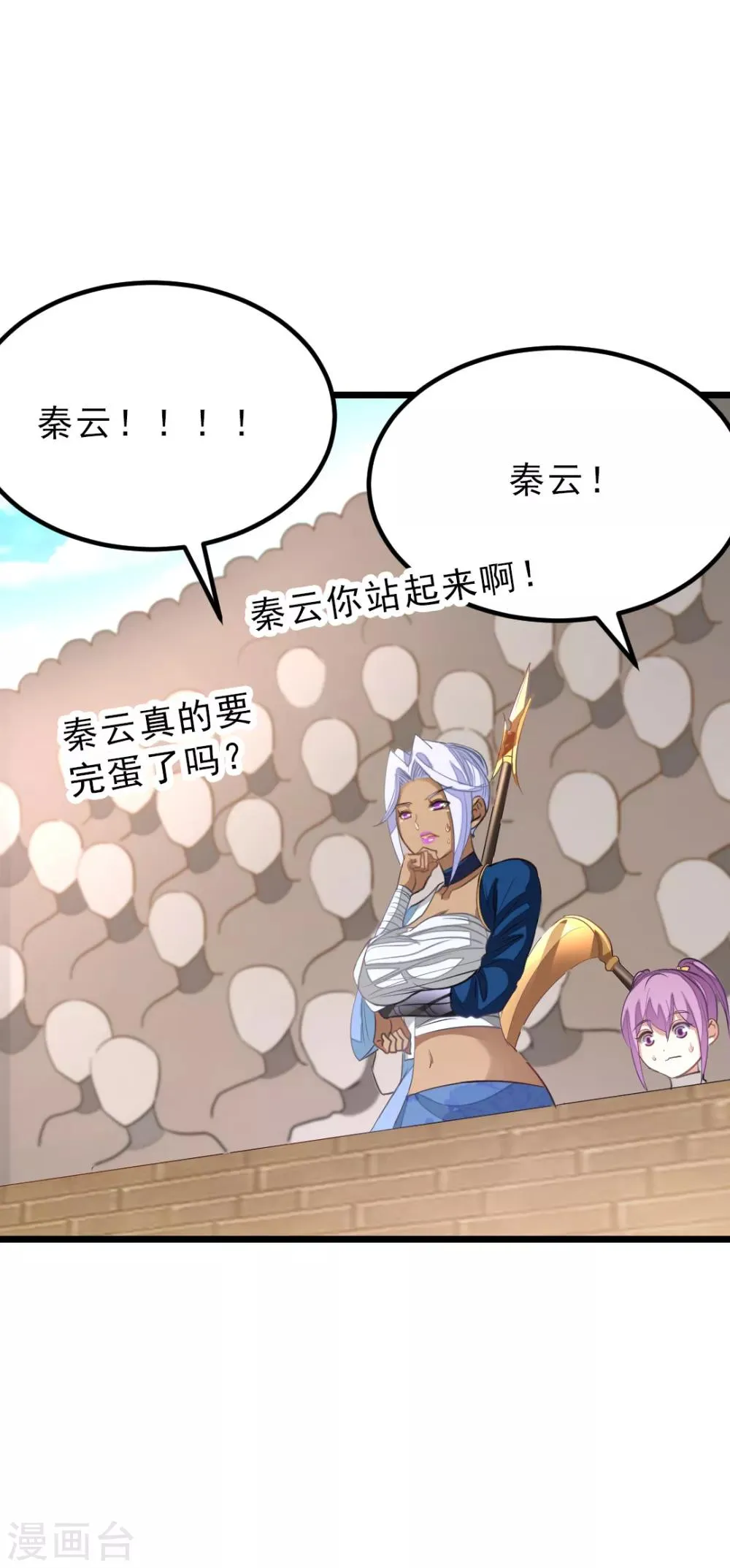 第160话 强吻秦云 第8页