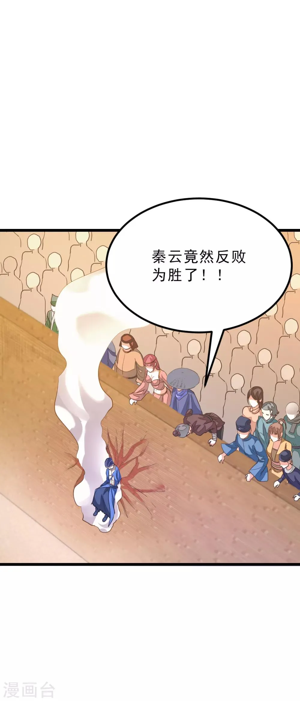 第160话 强吻秦云 第26页