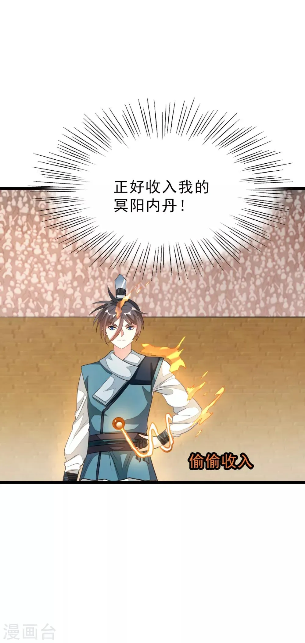 第160话 强吻秦云 第28页