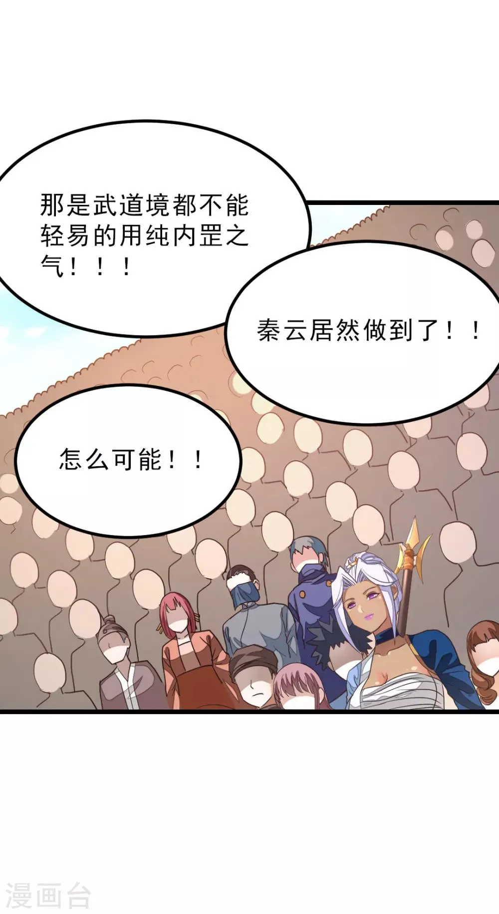 第160话 强吻秦云 第29页