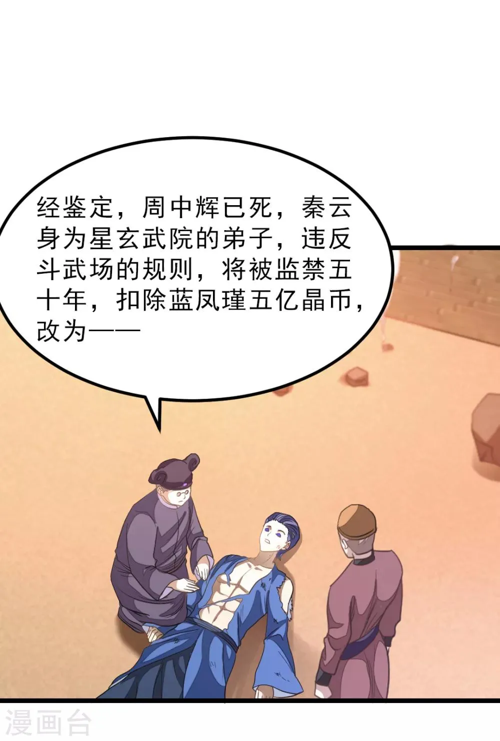 第160话 强吻秦云 第30页