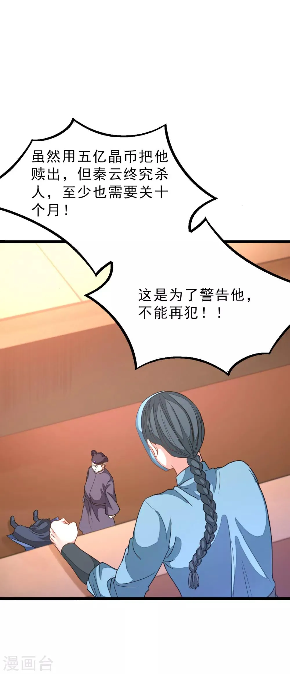 第160话 强吻秦云 第31页