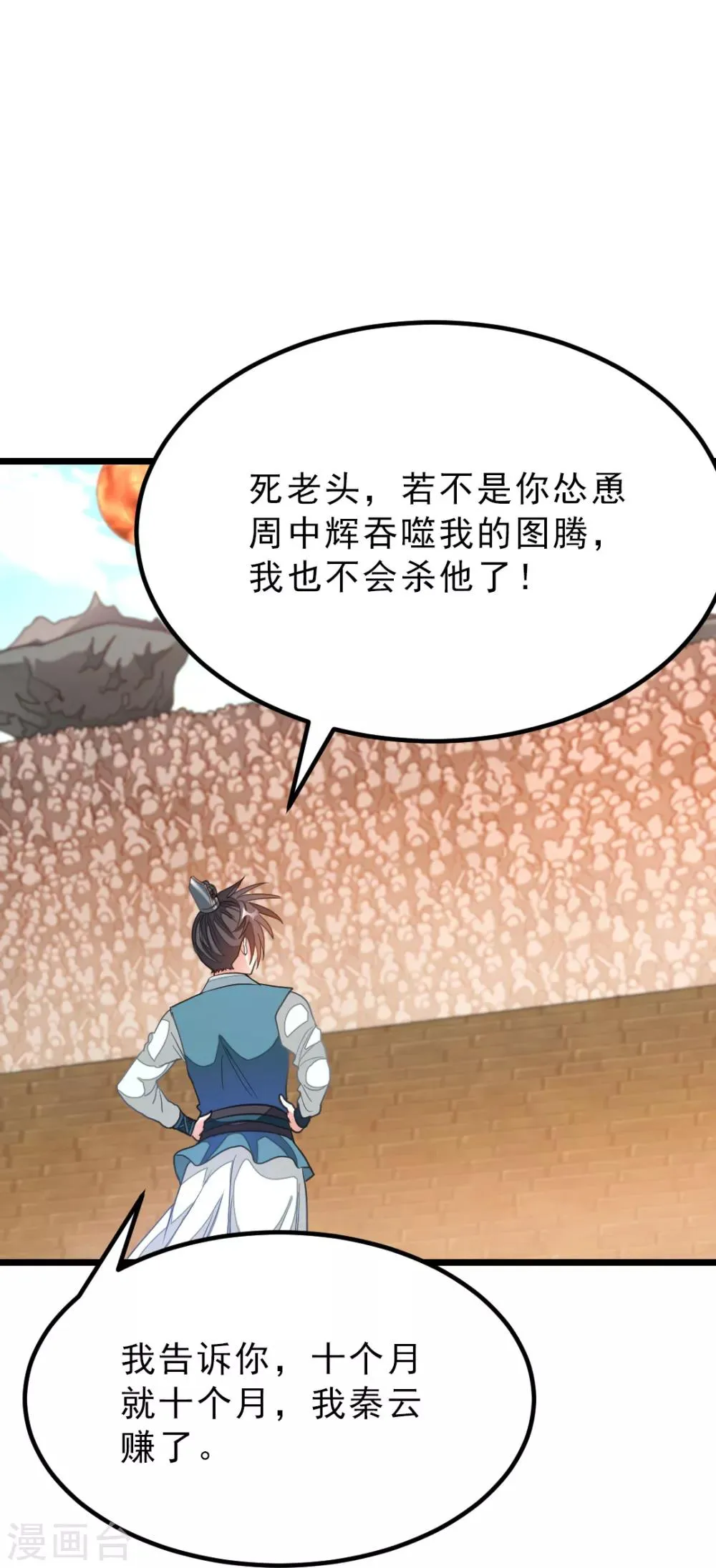 第160话 强吻秦云 第32页