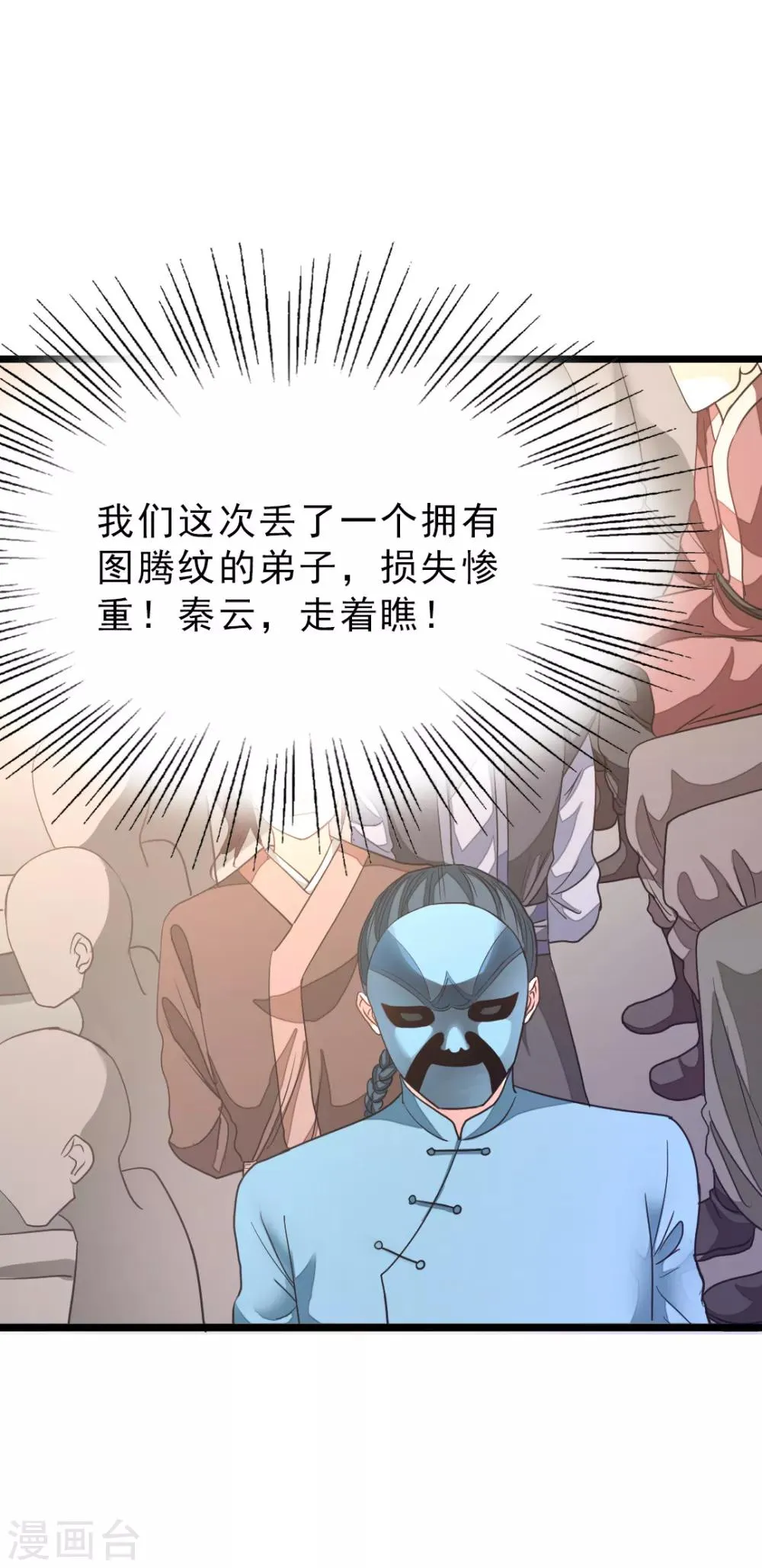 第160话 强吻秦云 第33页