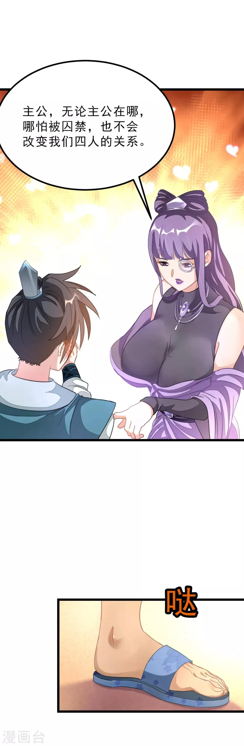 第161话 不愧是我萧月兰的男人 第2页