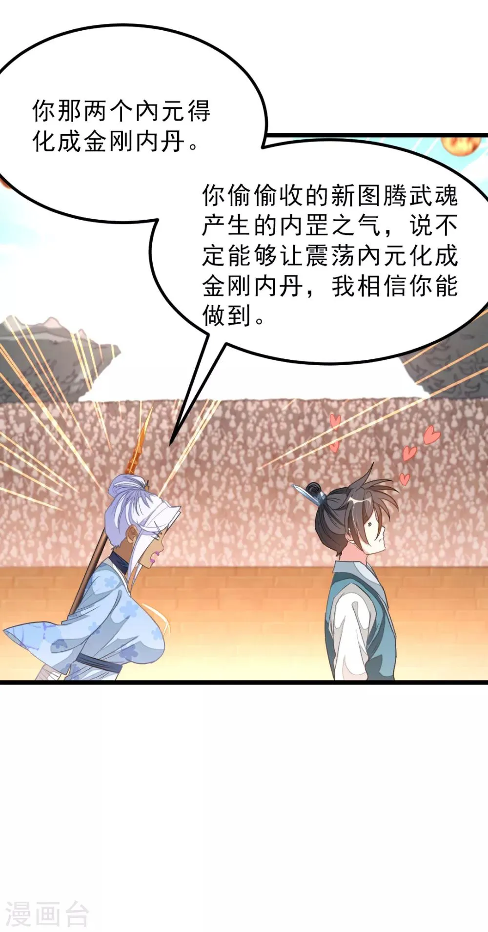 第161话 不愧是我萧月兰的男人 第4页