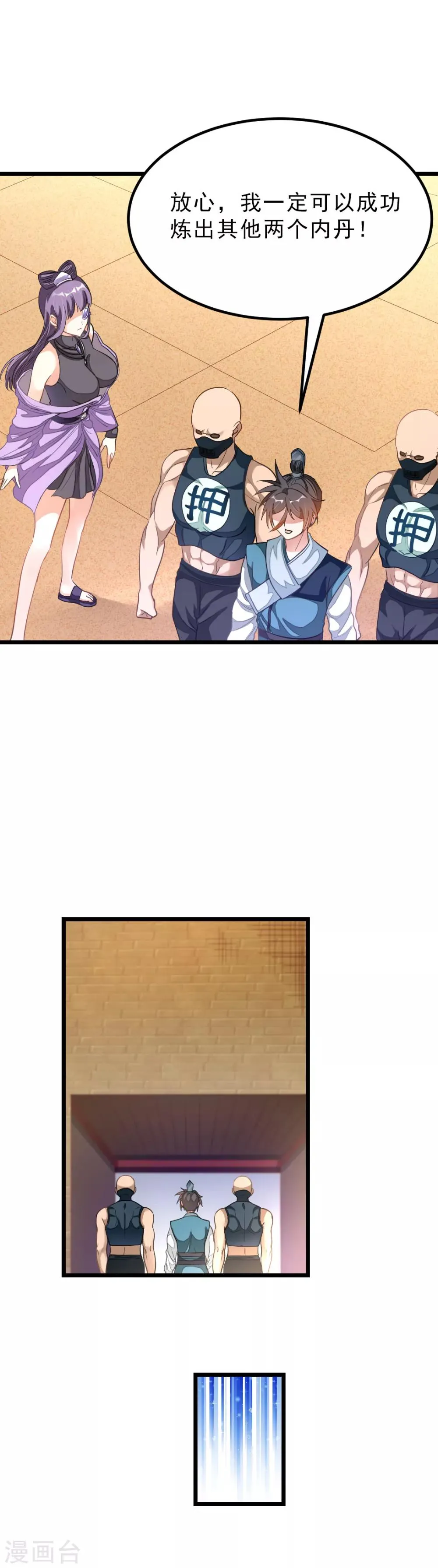 第161话 不愧是我萧月兰的男人 第6页