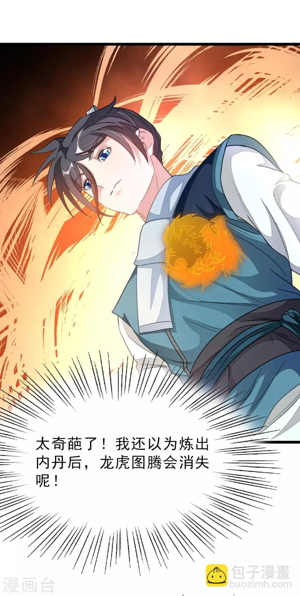 第161话 不愧是我萧月兰的男人 第8页