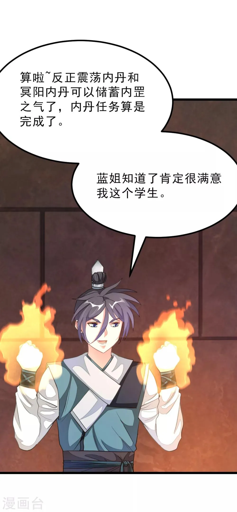 第161话 不愧是我萧月兰的男人 第10页