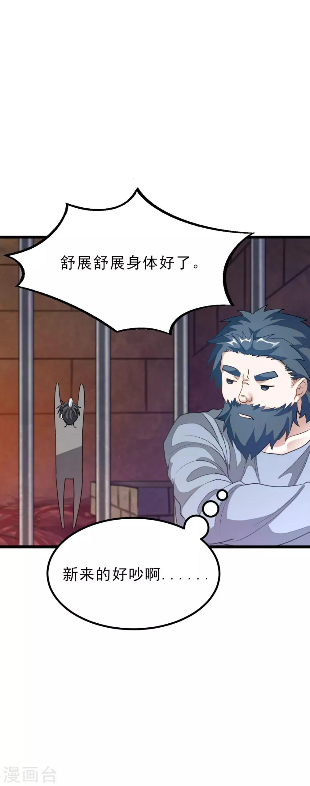 第161话 不愧是我萧月兰的男人 第11页
