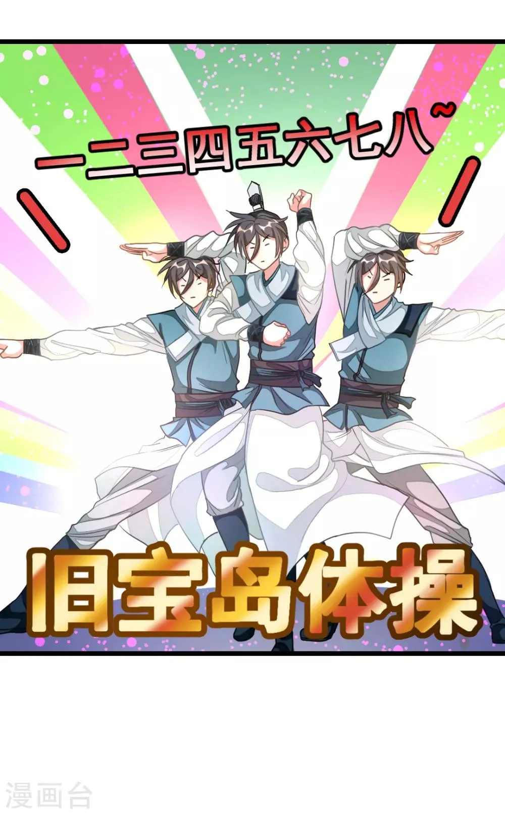 第161话 不愧是我萧月兰的男人 第12页
