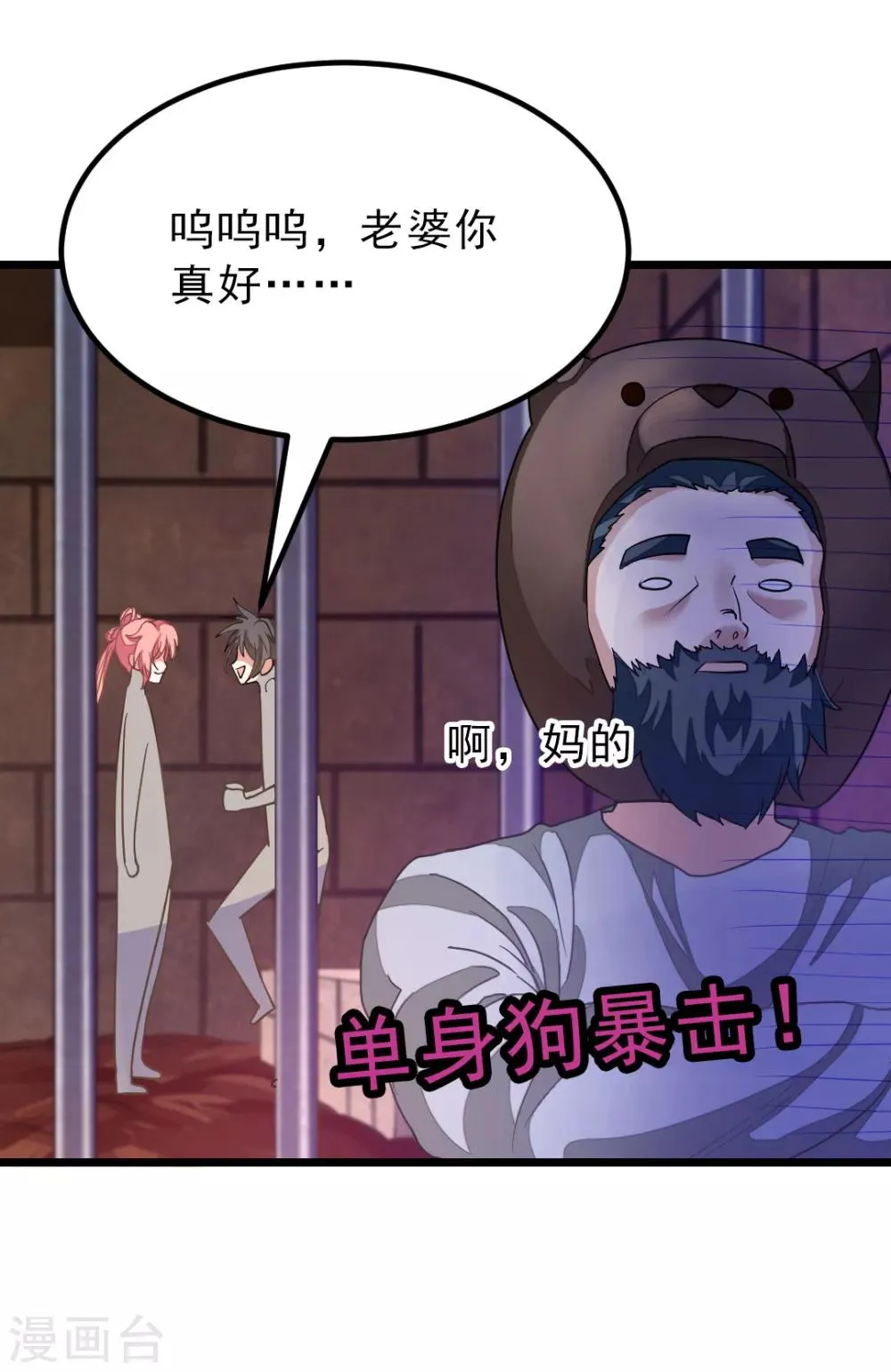 第161话 不愧是我萧月兰的男人 第23页