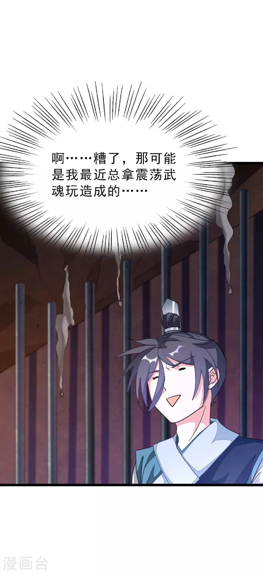 第161话 不愧是我萧月兰的男人 第25页