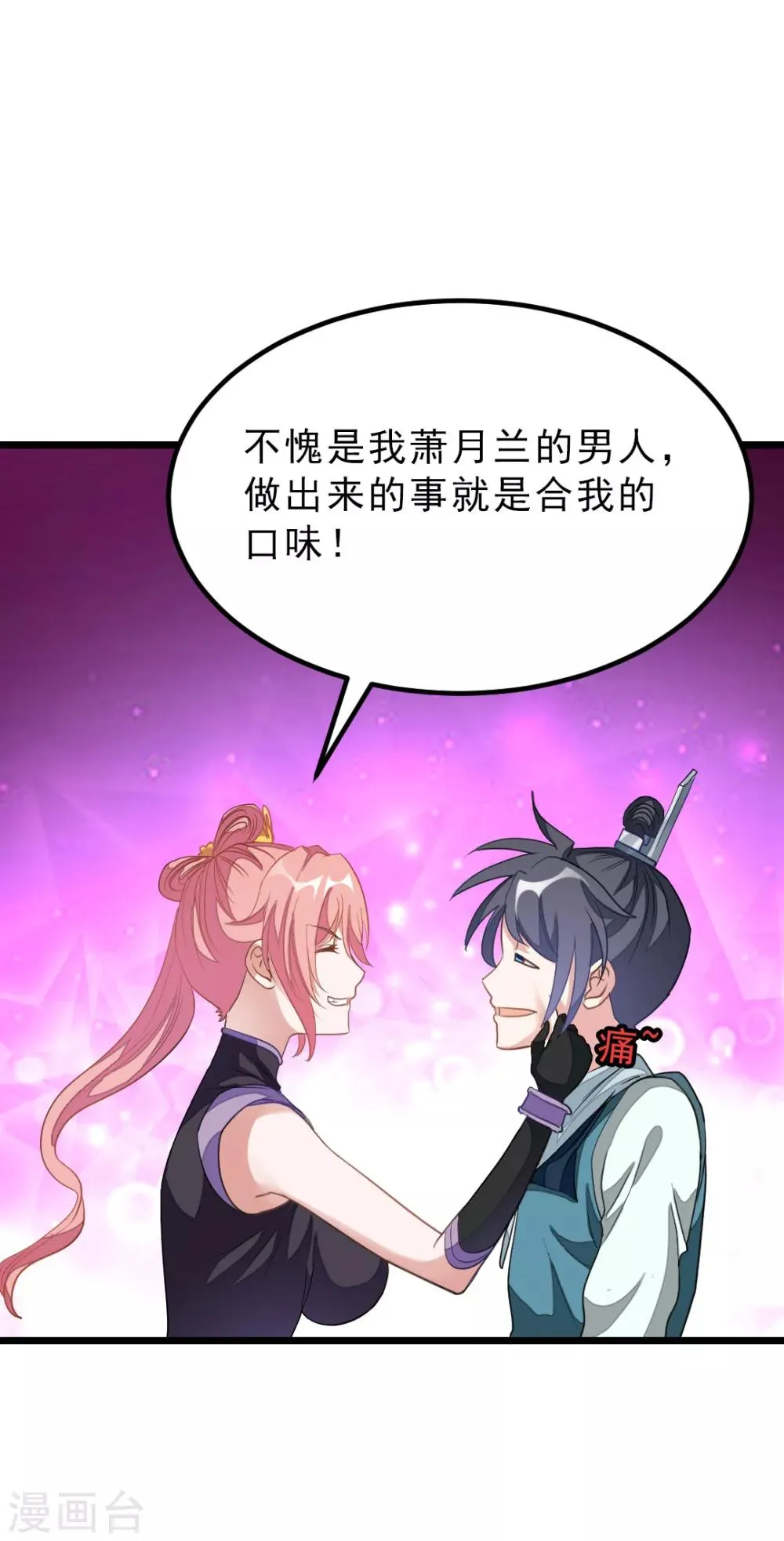 第161话 不愧是我萧月兰的男人 第26页