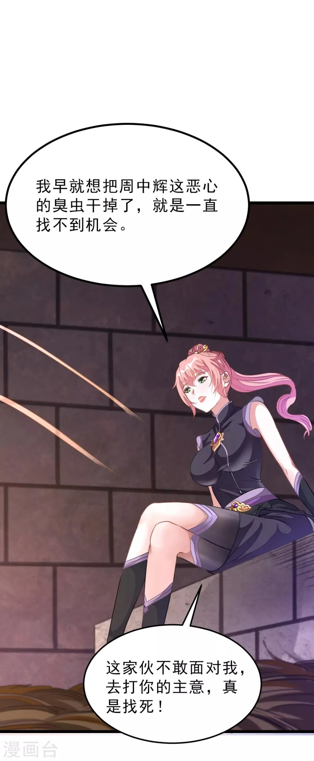第161话 不愧是我萧月兰的男人 第27页