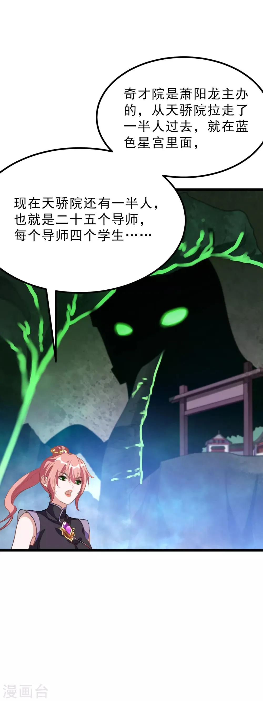 第161话 不愧是我萧月兰的男人 第31页