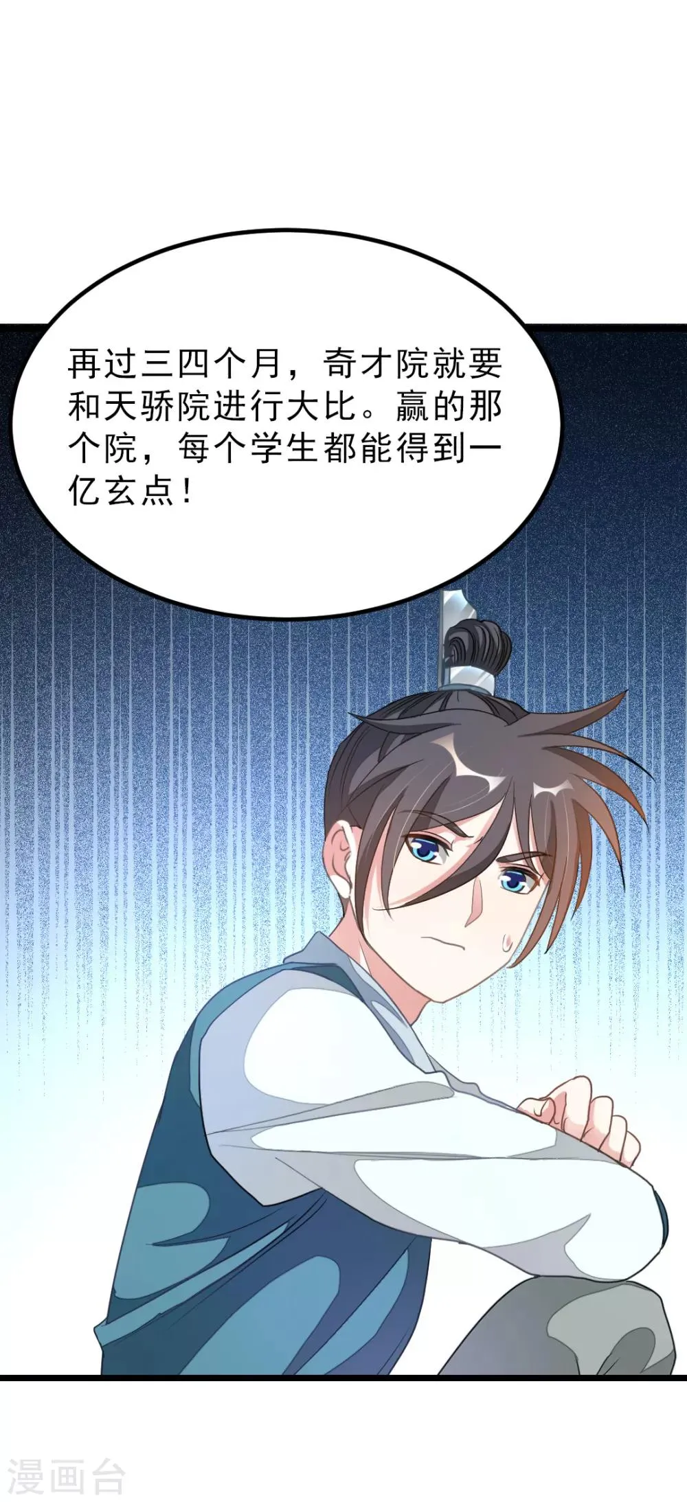 第161话 不愧是我萧月兰的男人 第32页