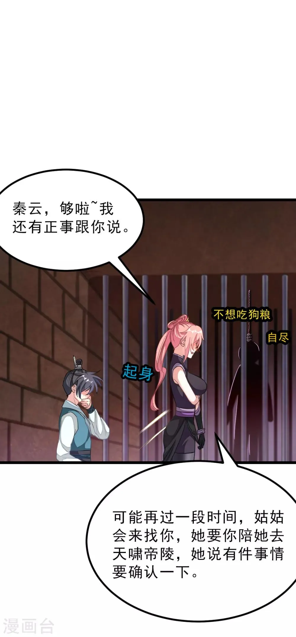 第162话 缠绵热吻 第12页