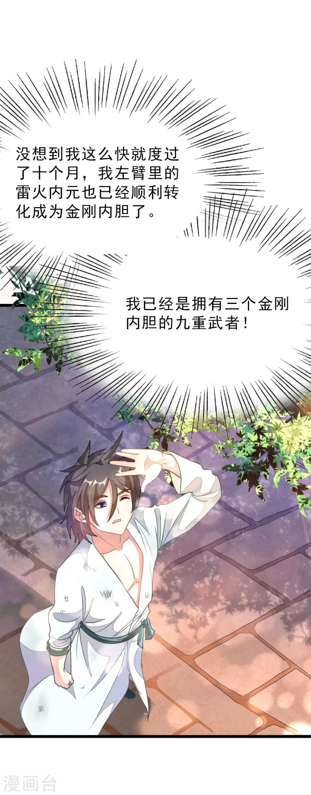 第162话 缠绵热吻 第18页