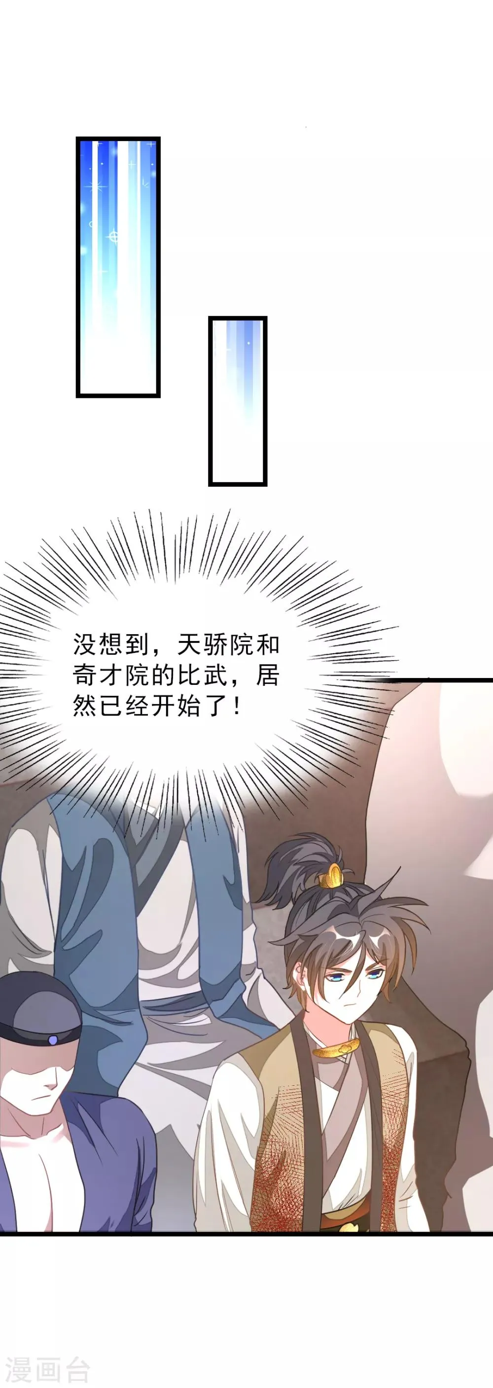 第162话 缠绵热吻 第21页