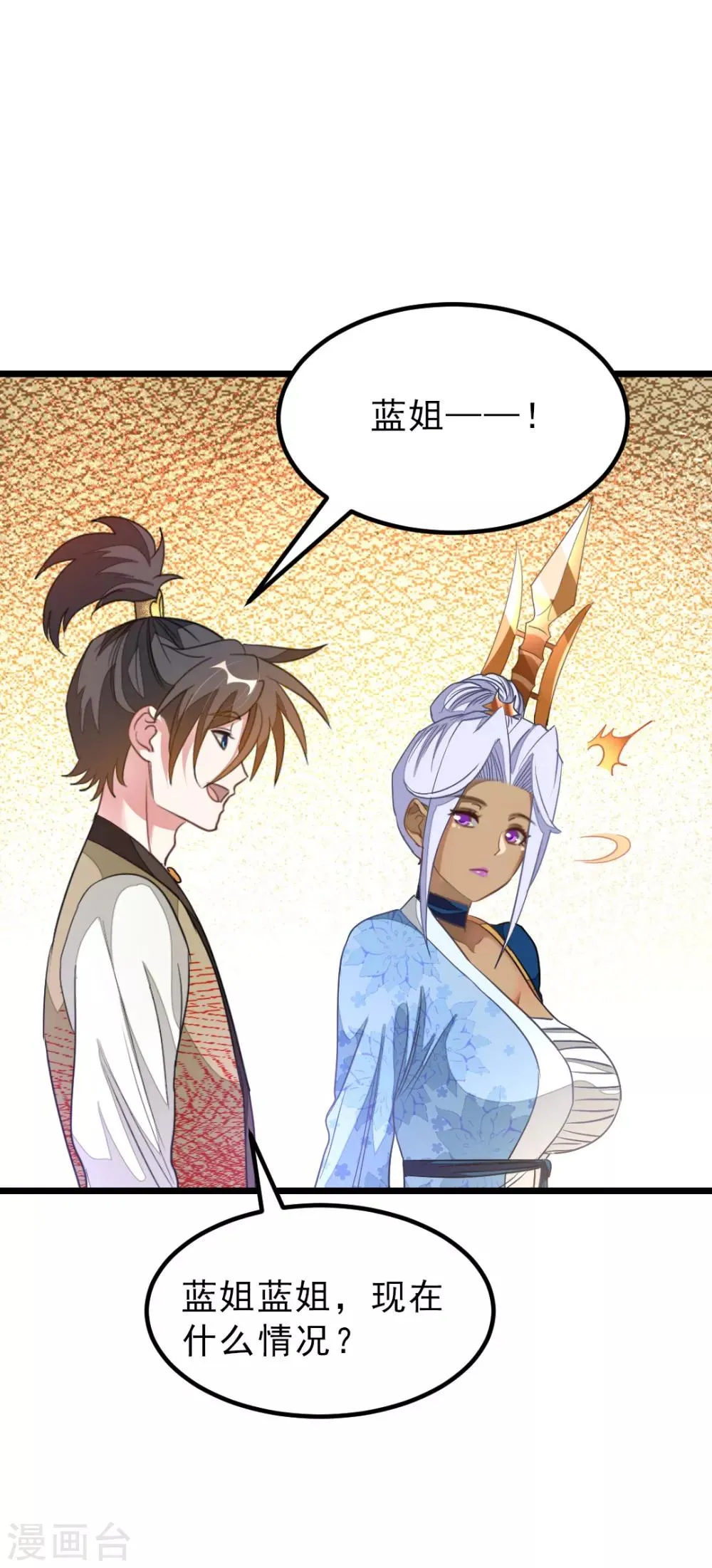 第162话 缠绵热吻 第25页