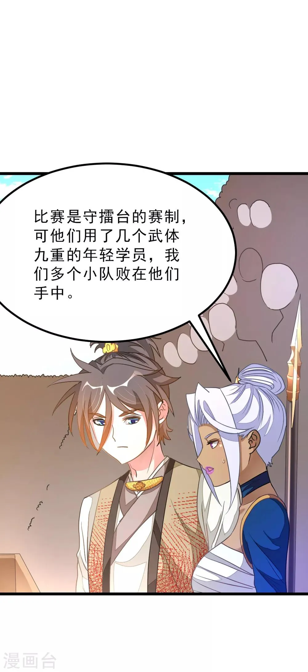第162话 缠绵热吻 第29页