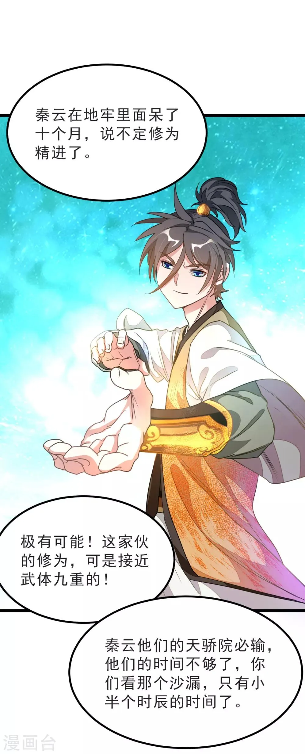 第163话 秦云哥哥我爱你！ 第3页