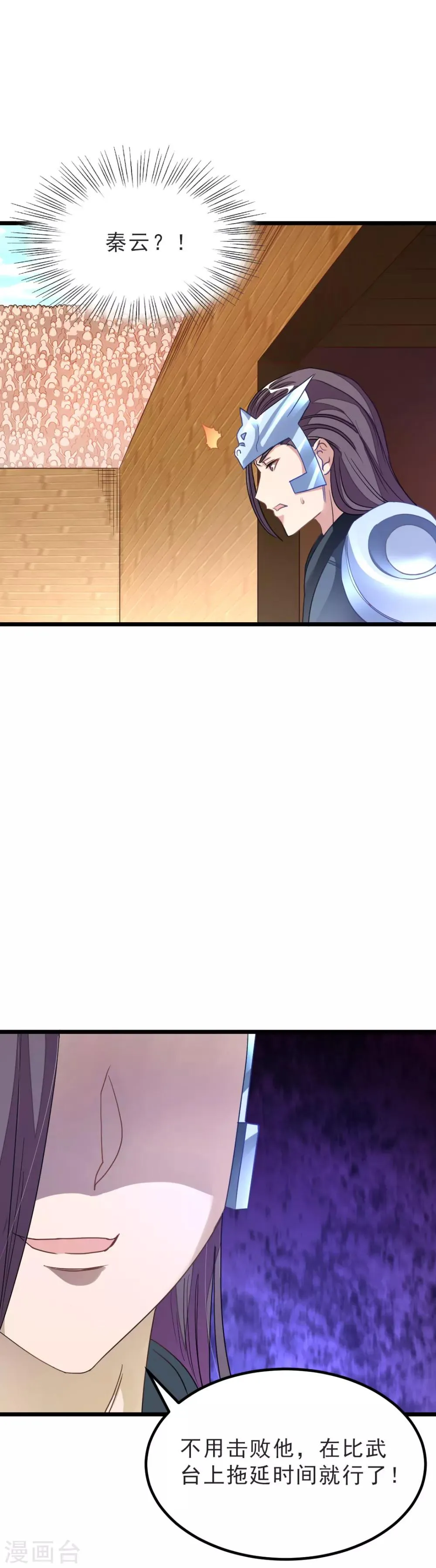 第163话 秦云哥哥我爱你！ 第4页