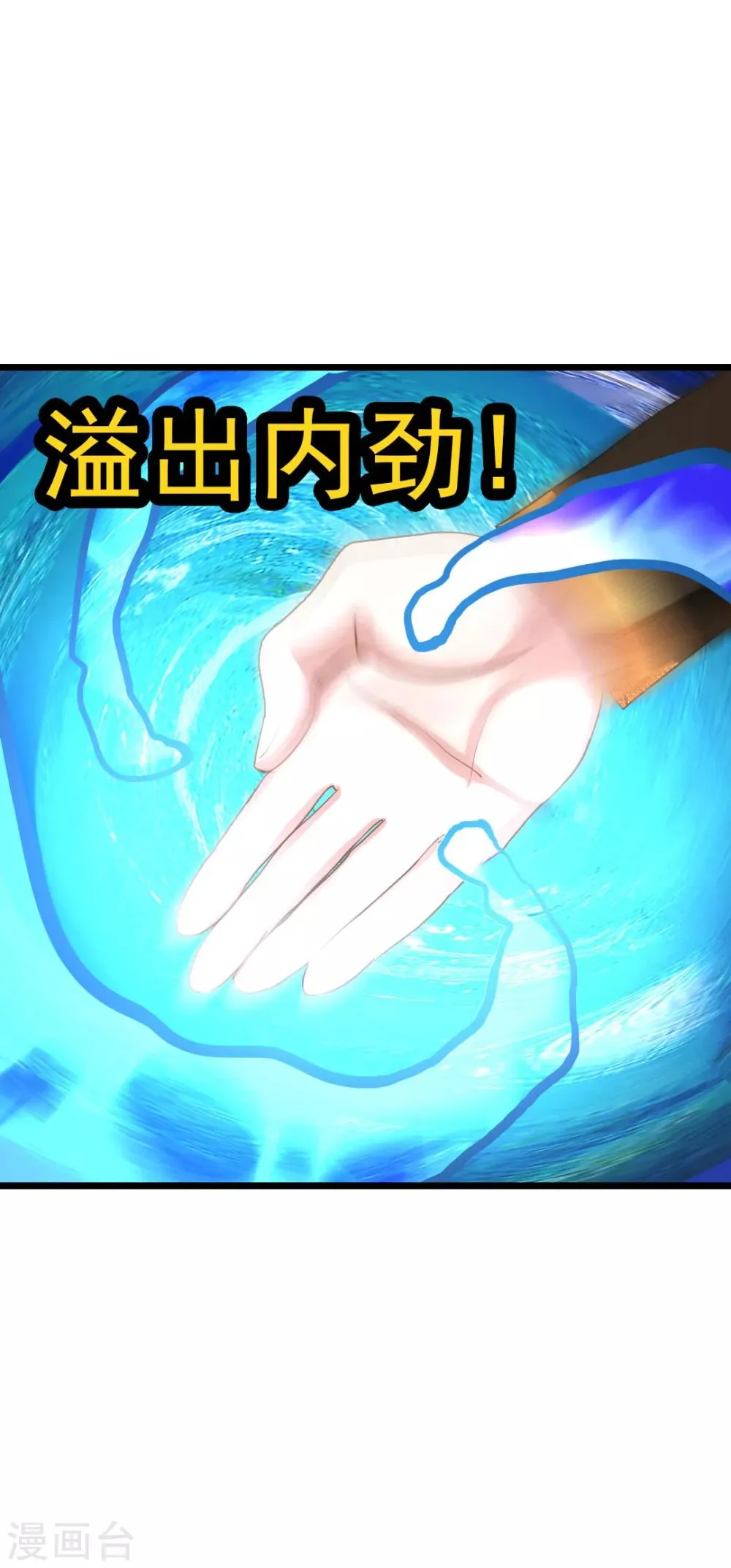 第163话 秦云哥哥我爱你！ 第8页