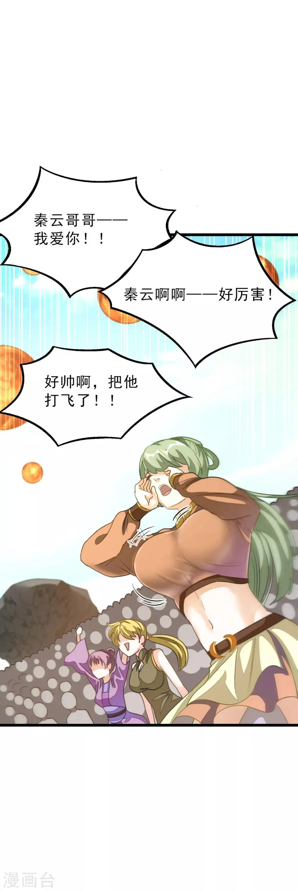第163话 秦云哥哥我爱你！ 第10页
