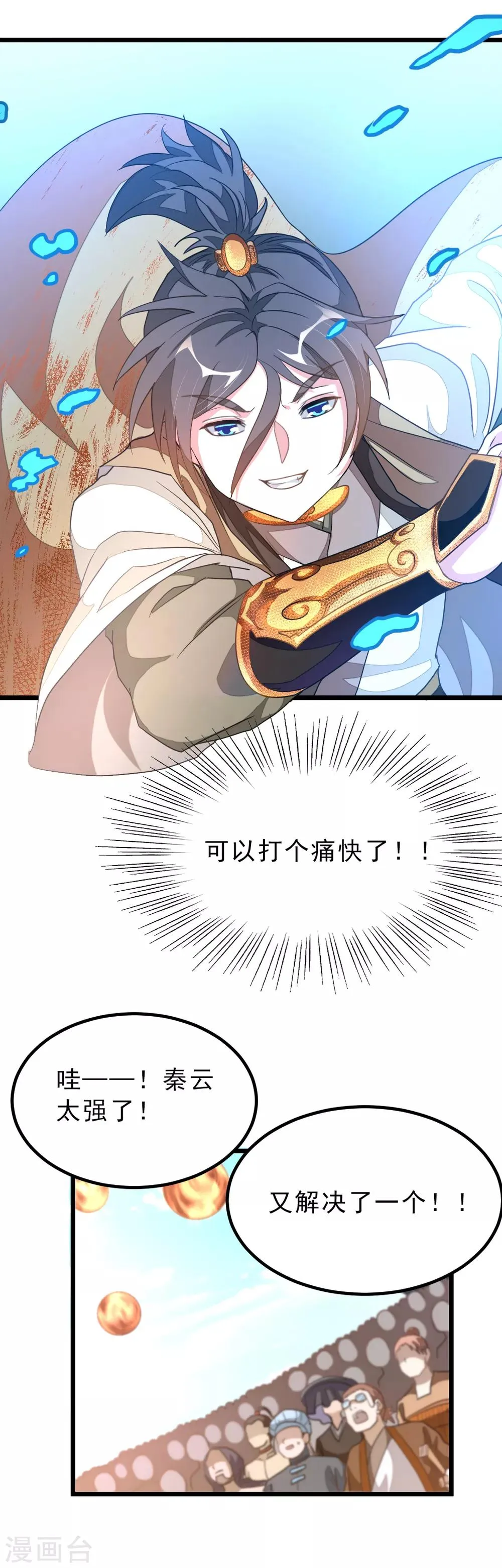 第163话 秦云哥哥我爱你！ 第13页