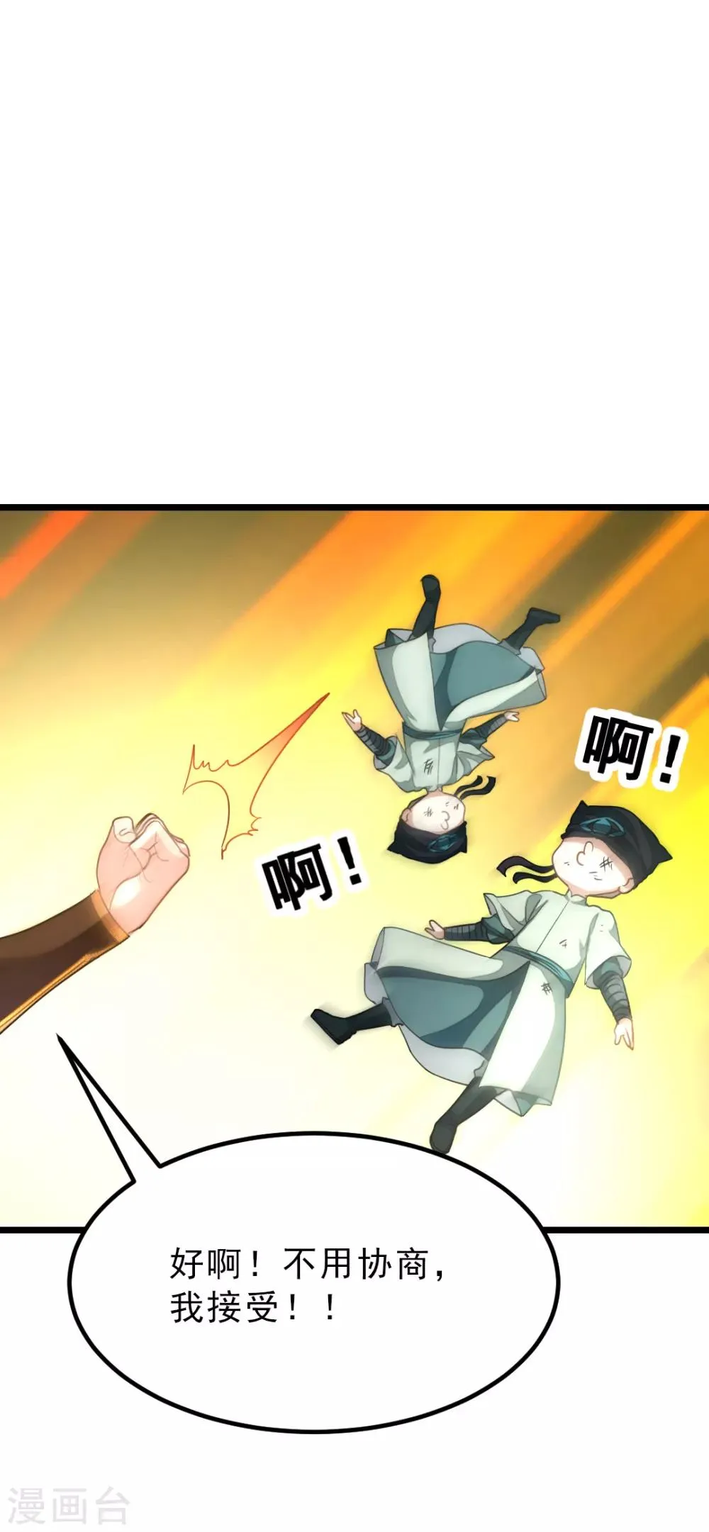 第163话 秦云哥哥我爱你！ 第19页
