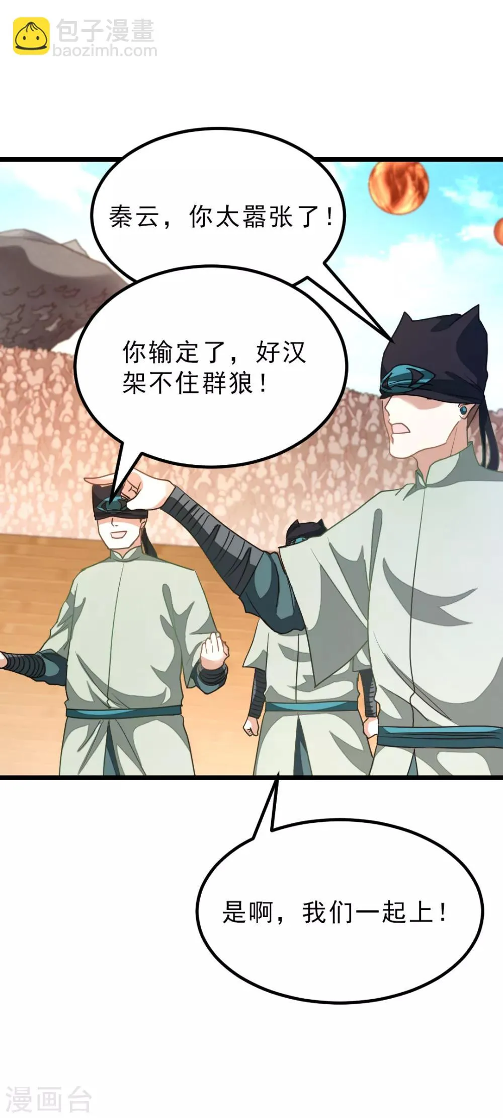 第163话 秦云哥哥我爱你！ 第21页