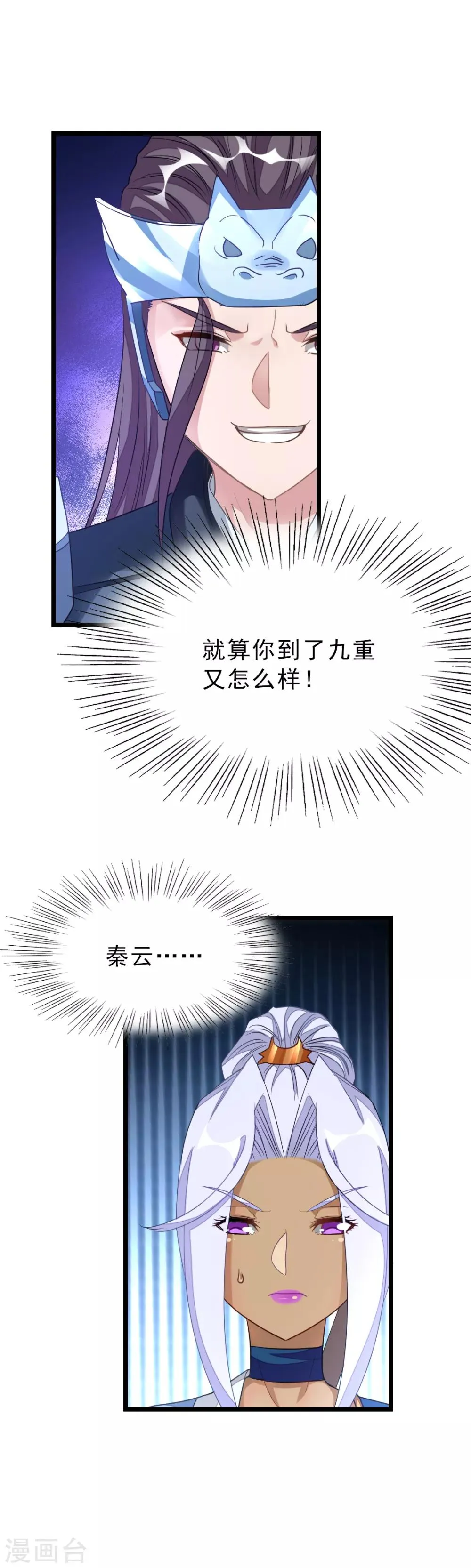 第163话 秦云哥哥我爱你！ 第22页