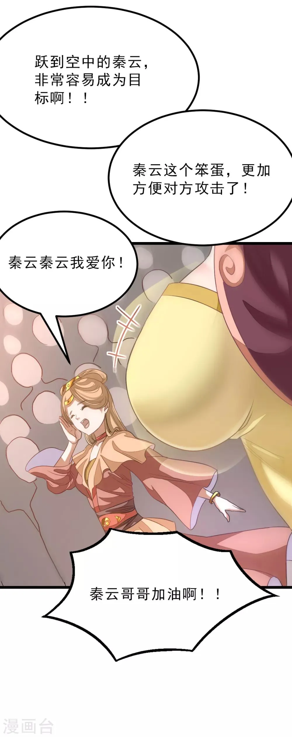 第163话 秦云哥哥我爱你！ 第25页