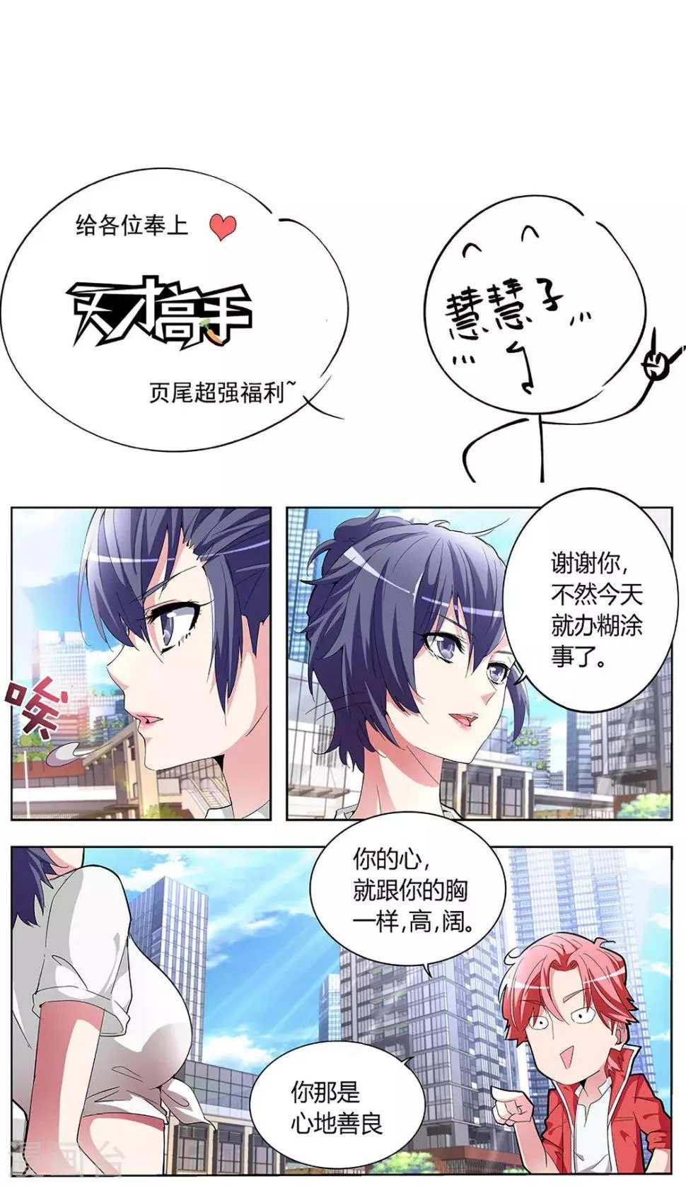 第163话 秦云哥哥我爱你！ 第29页