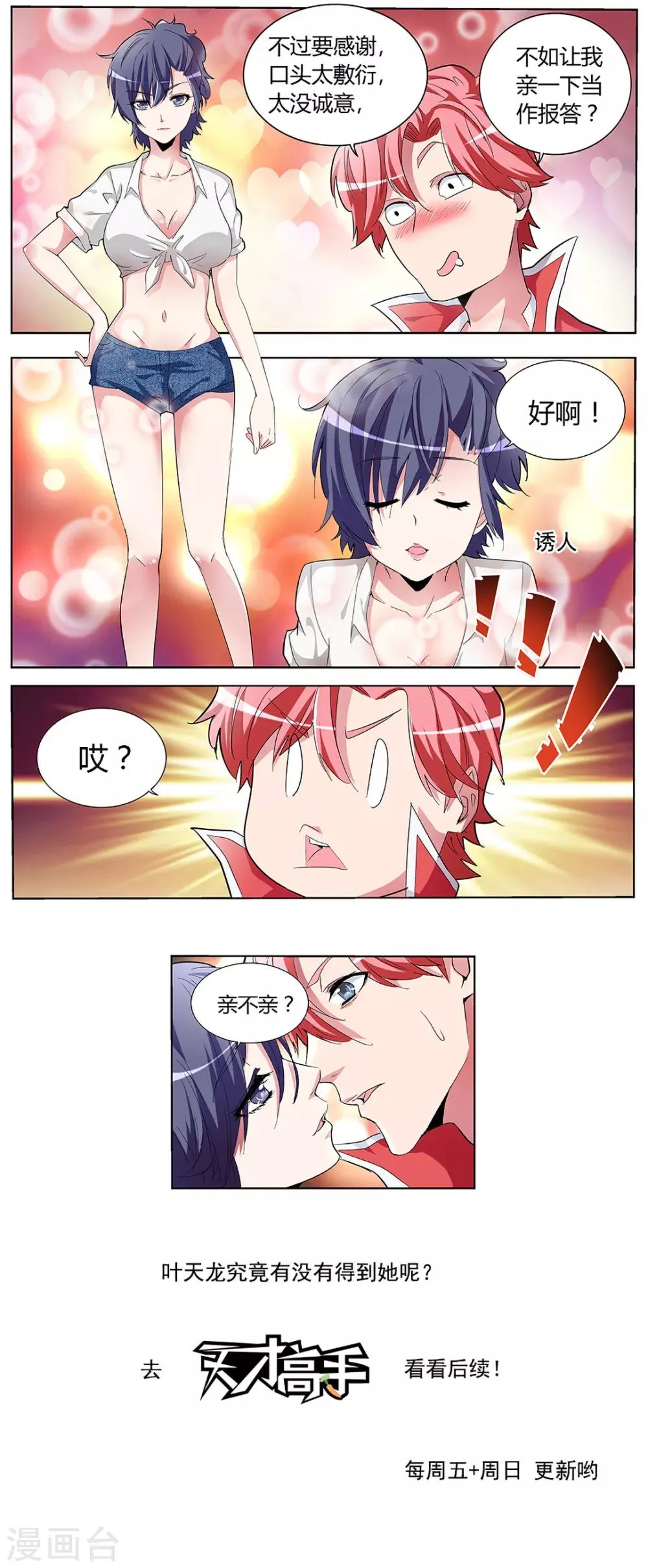 第163话 秦云哥哥我爱你！ 第30页