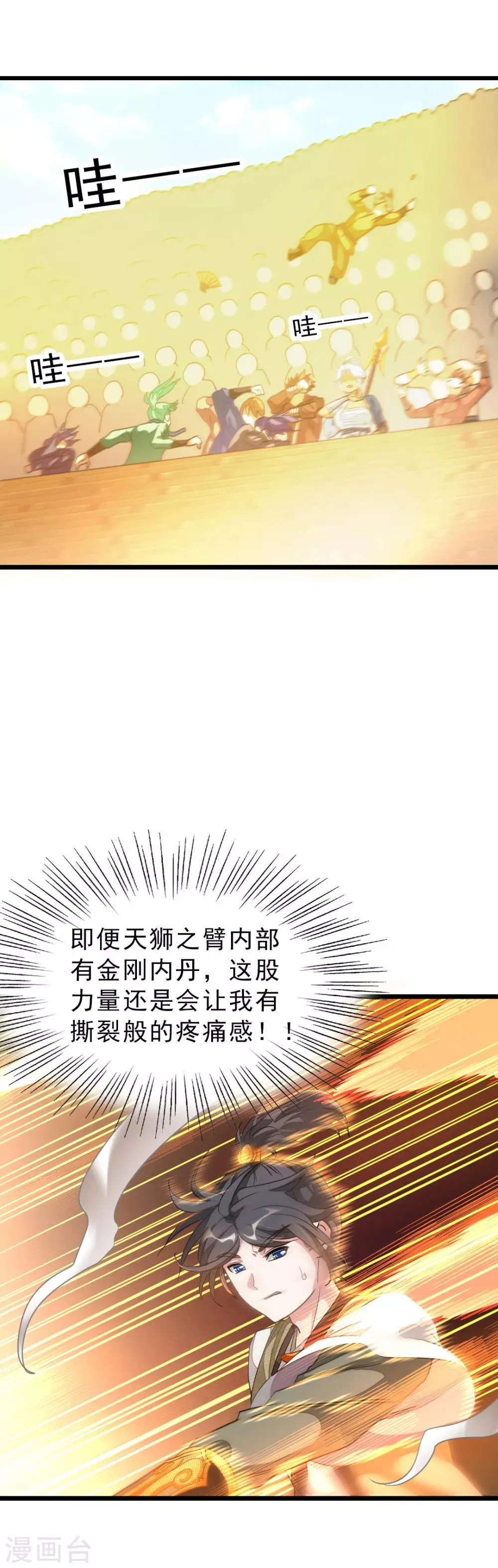 第164话 神秘的额外奖励 第1页